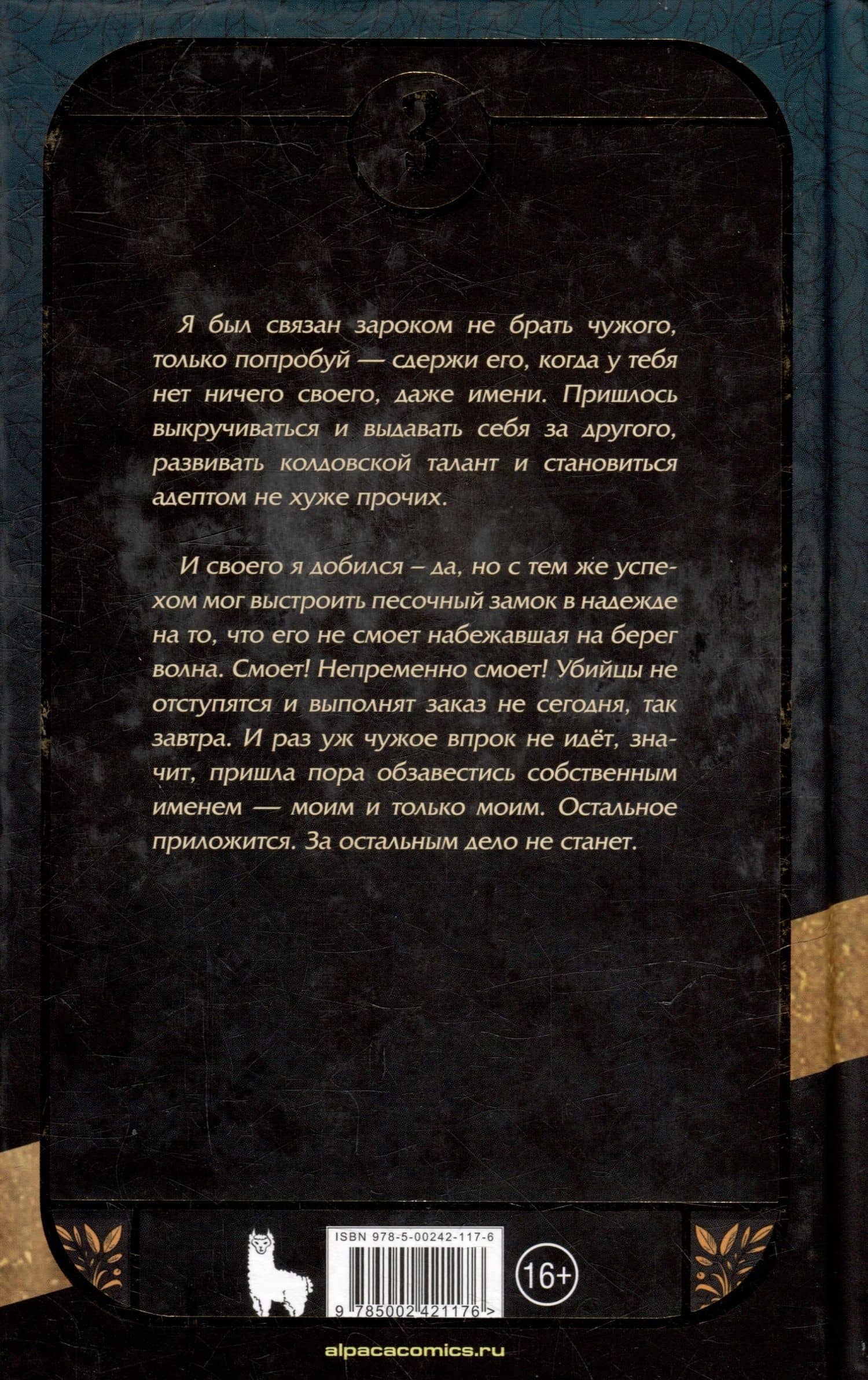 Артефакт острее бритвы — Павел Николаевич Корнев (2)