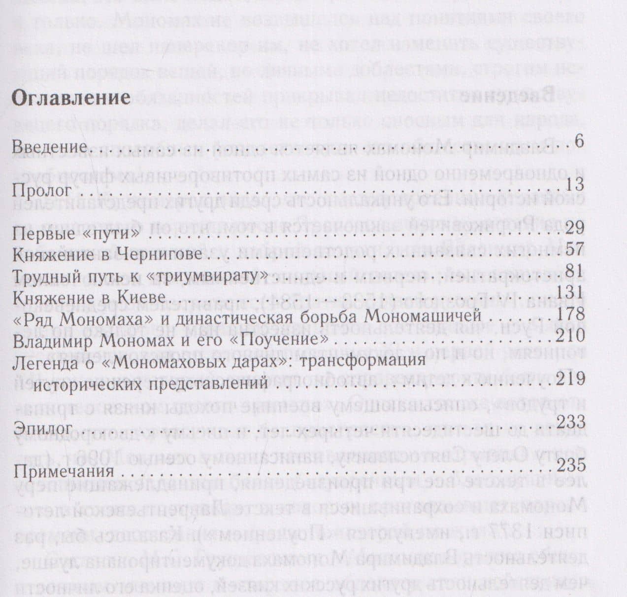 Владимир Мономах. Между историей и легендой — Дмитрий Александрович Боровков (3)