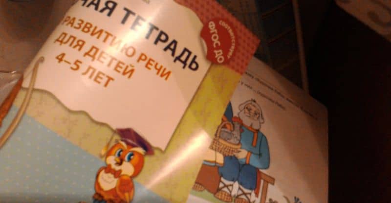 Рабочая тетрадь по развитию речи для детей 4-5 лет. ФГОС ДО — Оксана Семеновна Ушакова (3)
