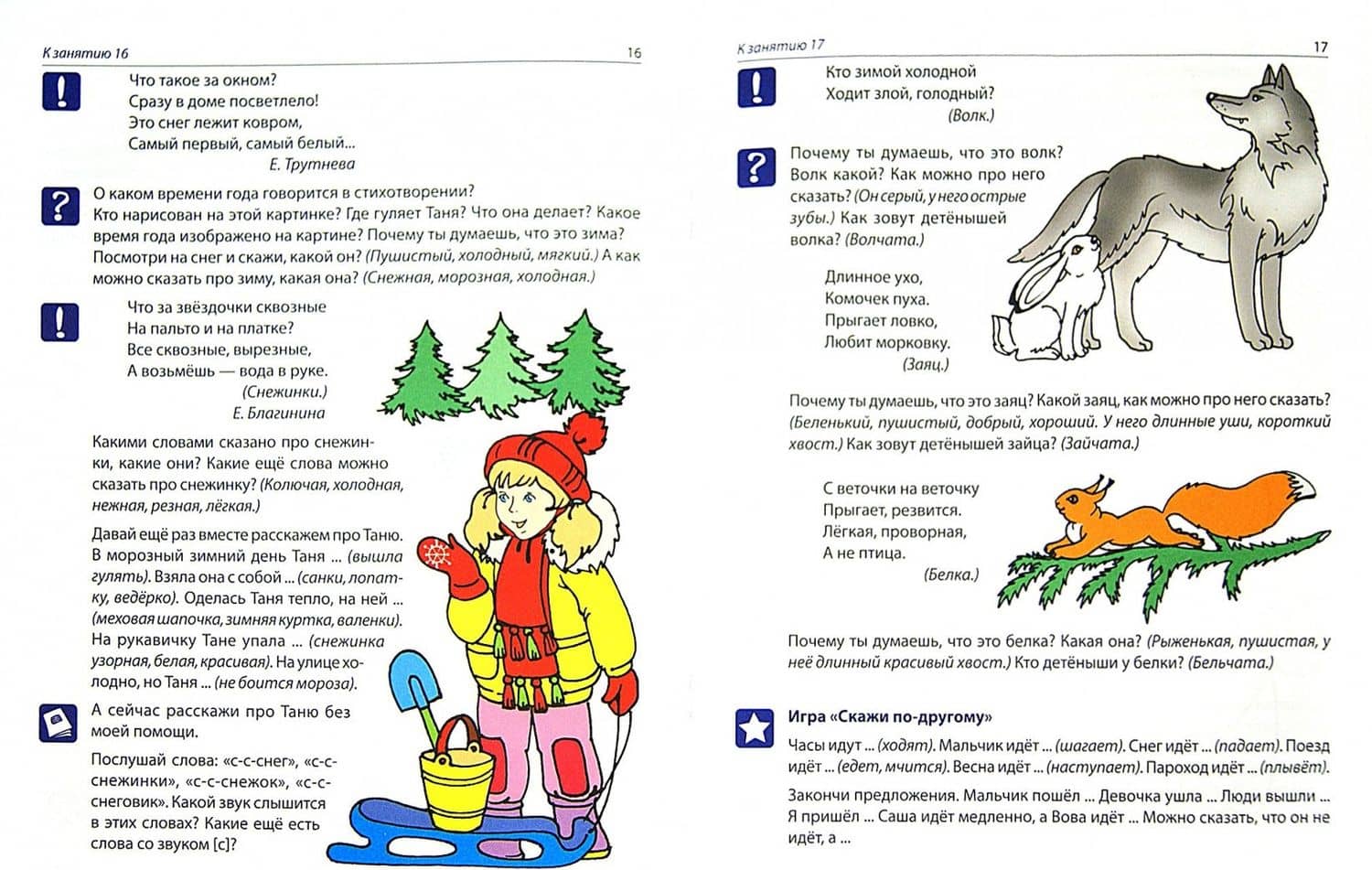 Рабочая тетрадь по развитию речи для детей 4-5 лет. ФГОС ДО — Оксана Семеновна Ушакова (2)