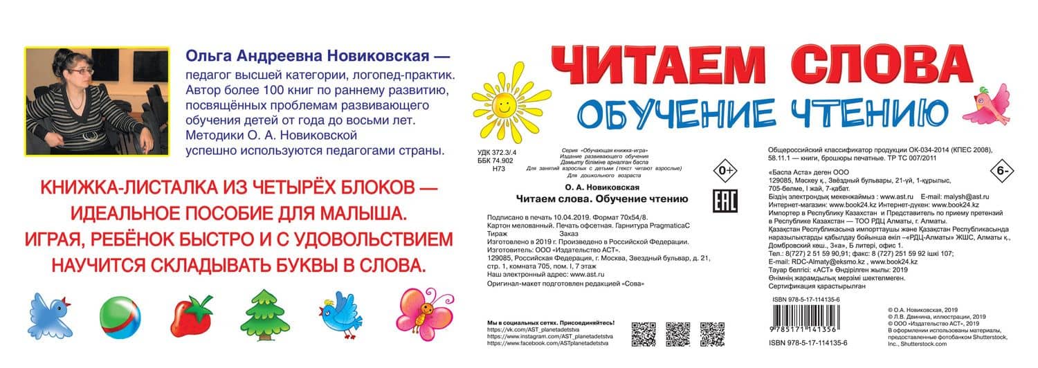 Читаем слова. Обучение чтению — Ольга Андреевна Новиковская (2)
