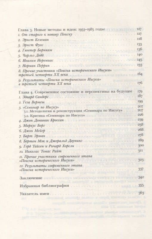 "Поиск исторического Иисуса": от Реймаруса до наших дней — Алексей Васильевич Андреев (3)