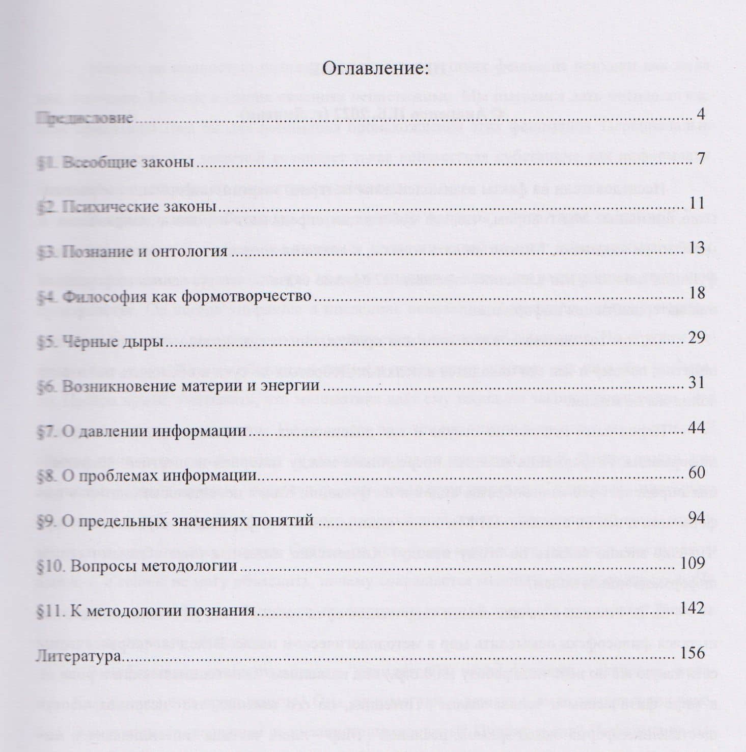Материя. Энергия. Информация — Николай Бадмаевич Андренов (2)