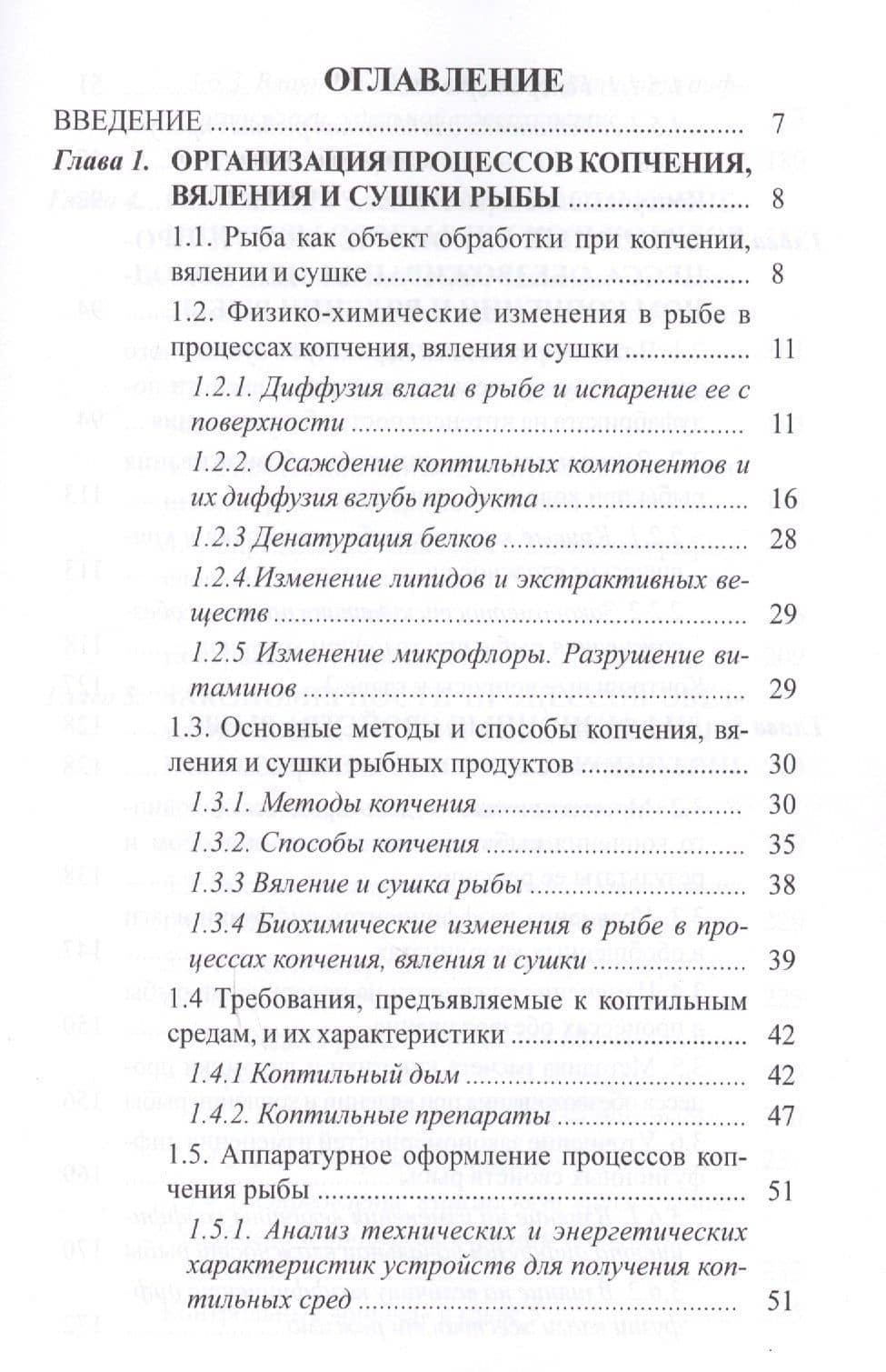 Процессы сушки, копчения и вяления рыбы: учебное пособие — Юрий Трофимович Глазунов (2)