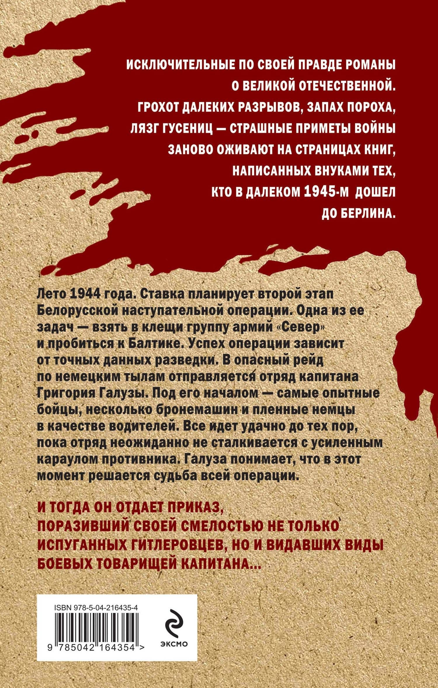 Балтийская гроза — Евгений Евгеньевич Сухов (2)