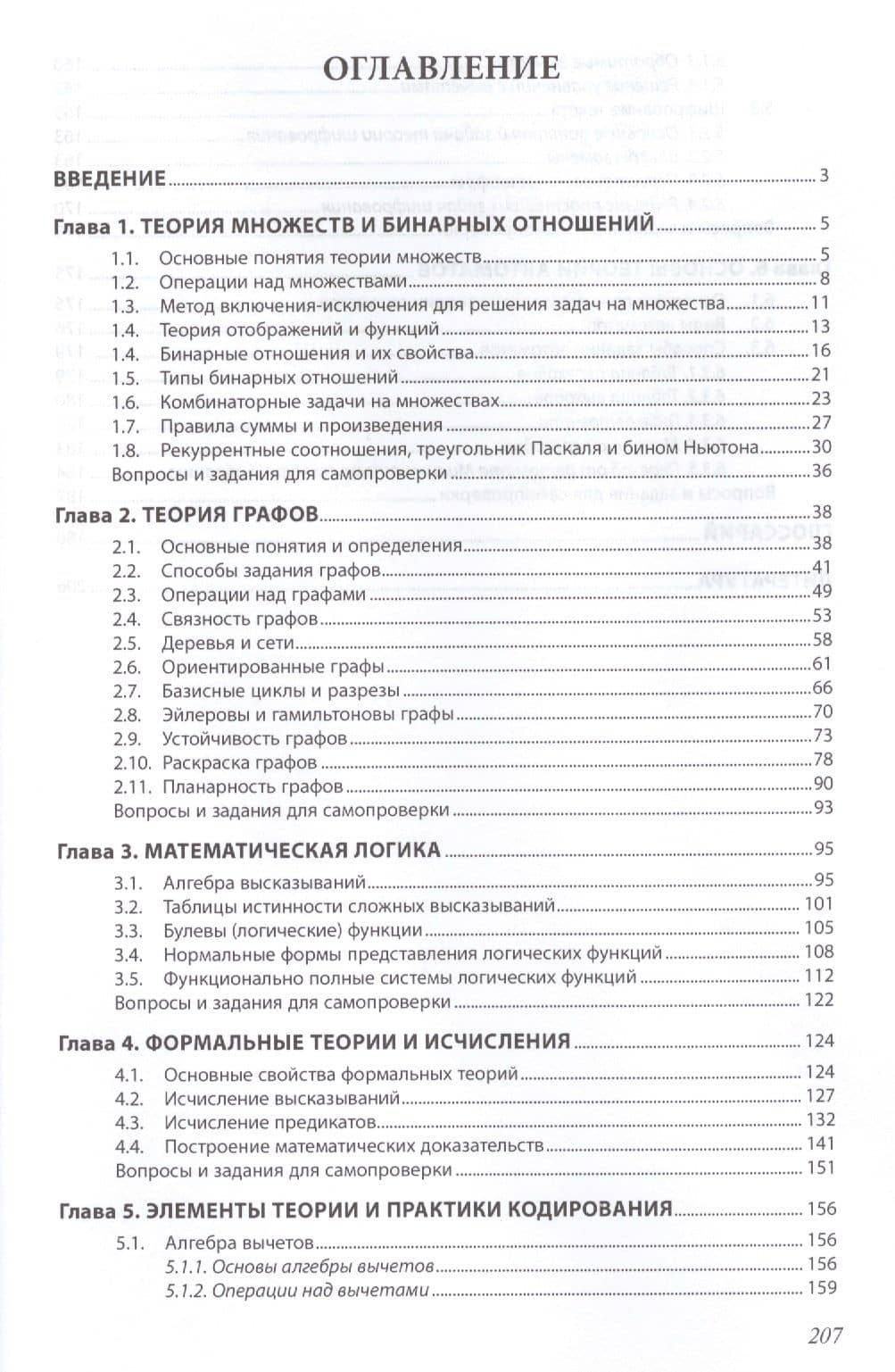 Дискретная математика — Анна Николаевна Тихомирова (2)