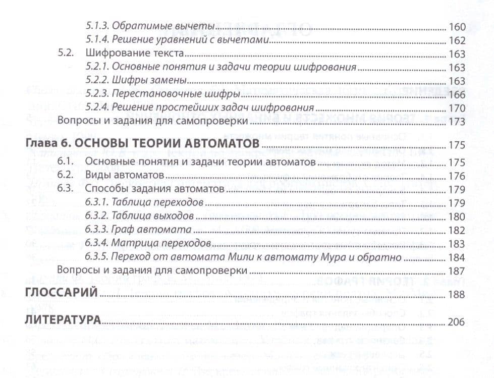 Дискретная математика — Анна Николаевна Тихомирова (3)