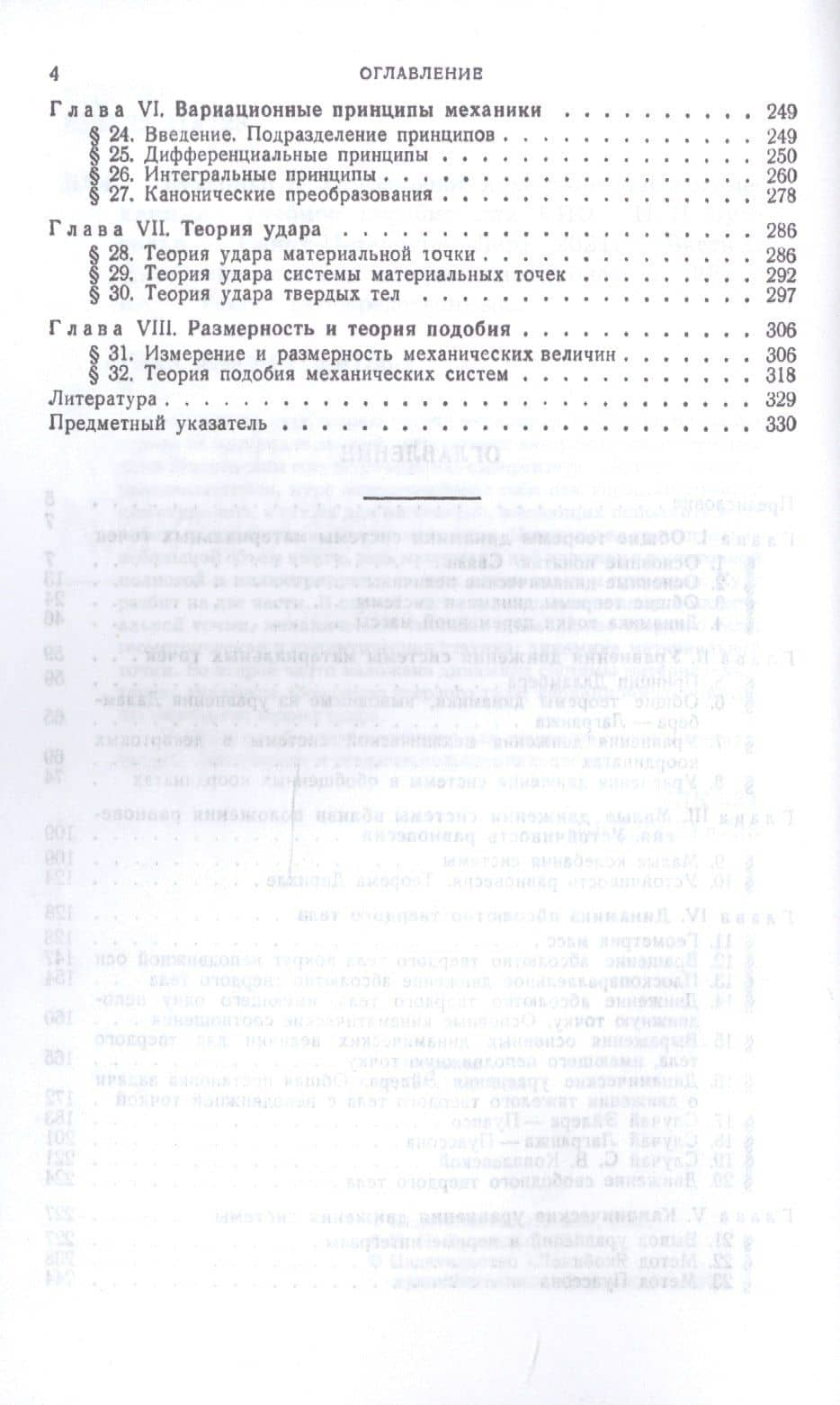 Основной курс теоретической механики. Часть 2. Динамика системы материальных точек. Учебное пособие — Николай Николаевич Бухгольц (3)
