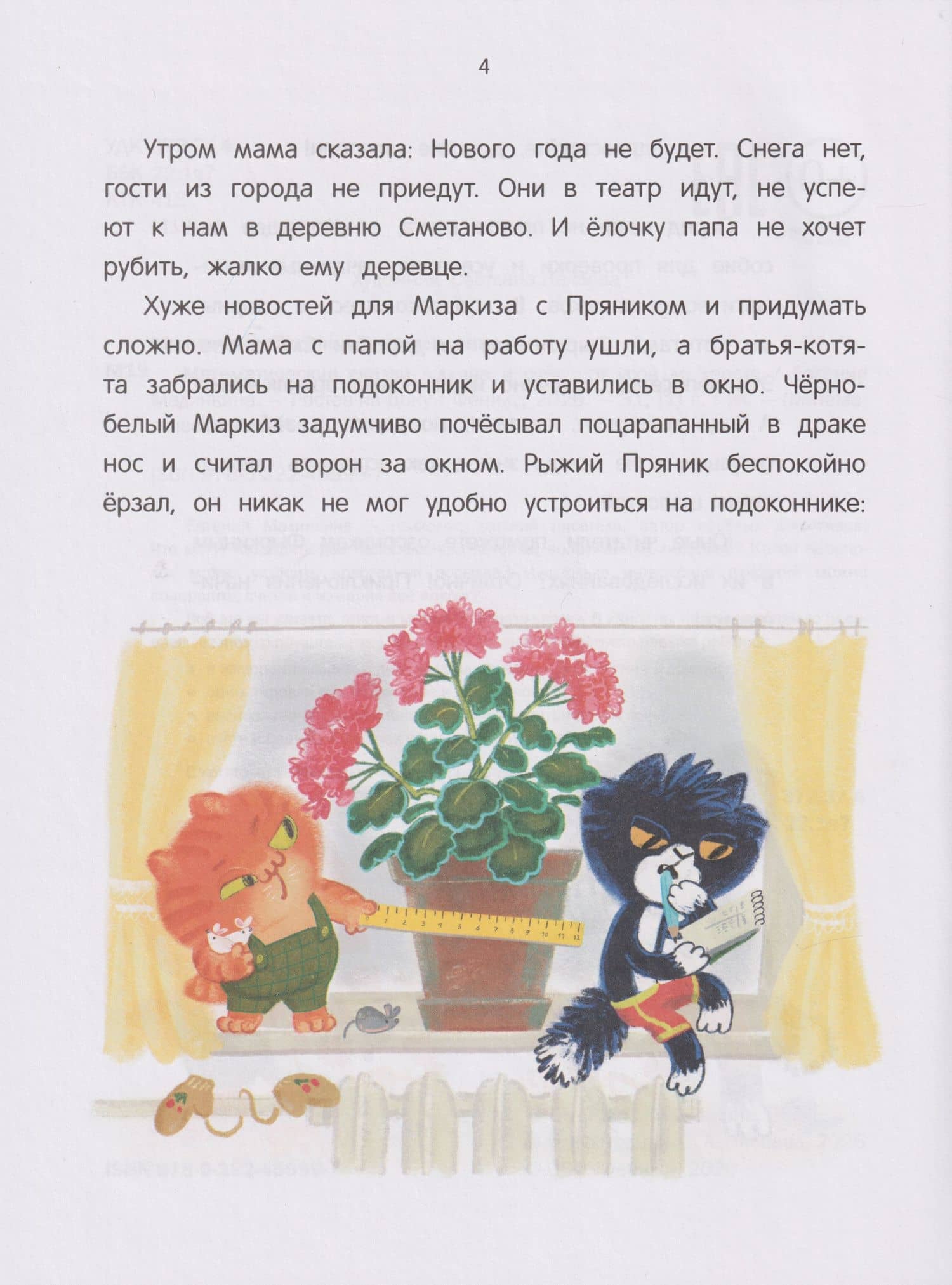 Математические сказки: длина и счет: от усов до хвоста — Евгения Владимировна Малинкина (3)