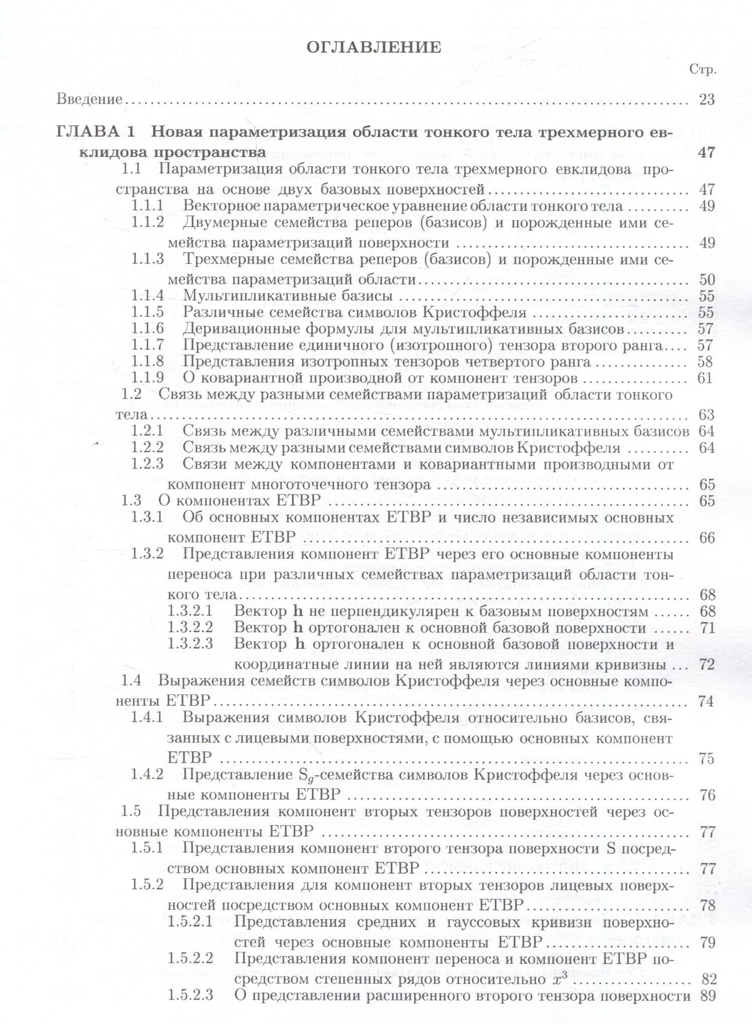 Развитие метода ортогональных полиномов в механике микрополярных и классических упругих тонких тел — Михаил Ушангиевич Никабадзе (3)
