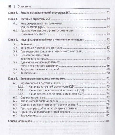 Техника с вопросами сравнения.Практич. пос. для специалистов. — Геннадий Александрович Александрук (3)