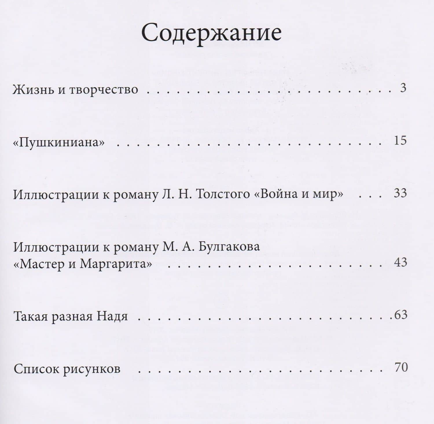 Том 36, Надя Рушева — Н. В. Усенко (2)