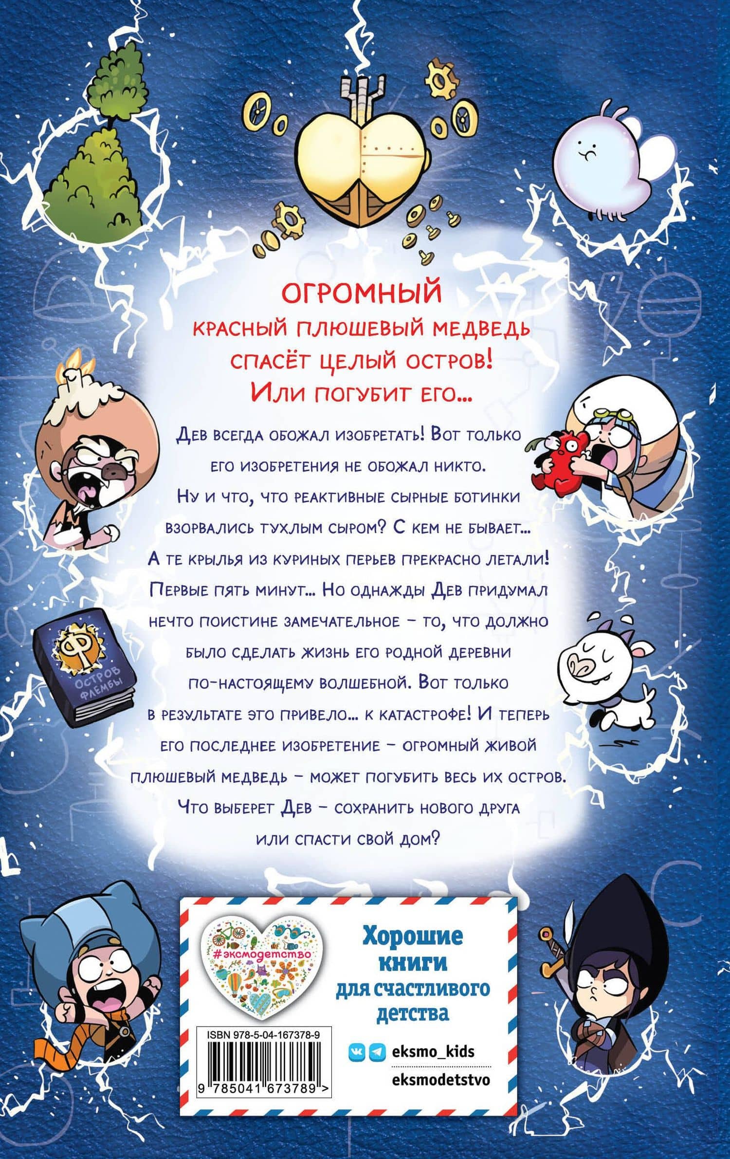 Флембер — Джейми Смарт (2)