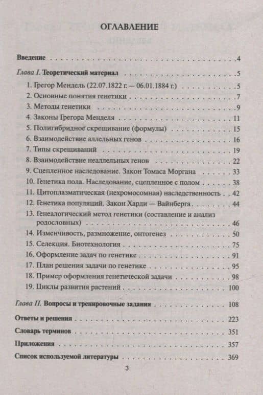 Биология. ЕГЭ. Раздел «Генетика». Теория, тренировочные задания: учебно-методическое пособие — Анастасия Анатольевна Кириленко (2)