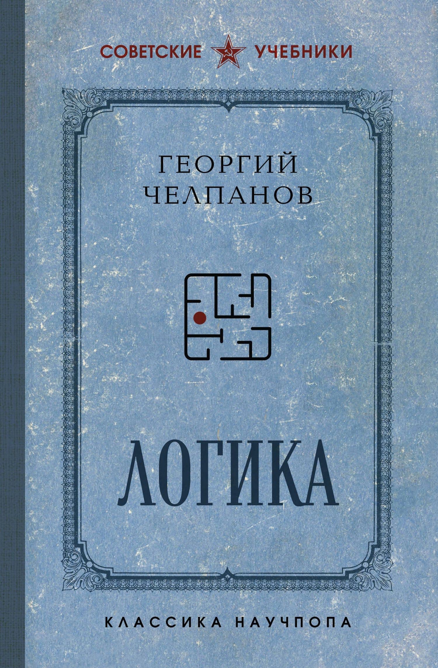 Логика
