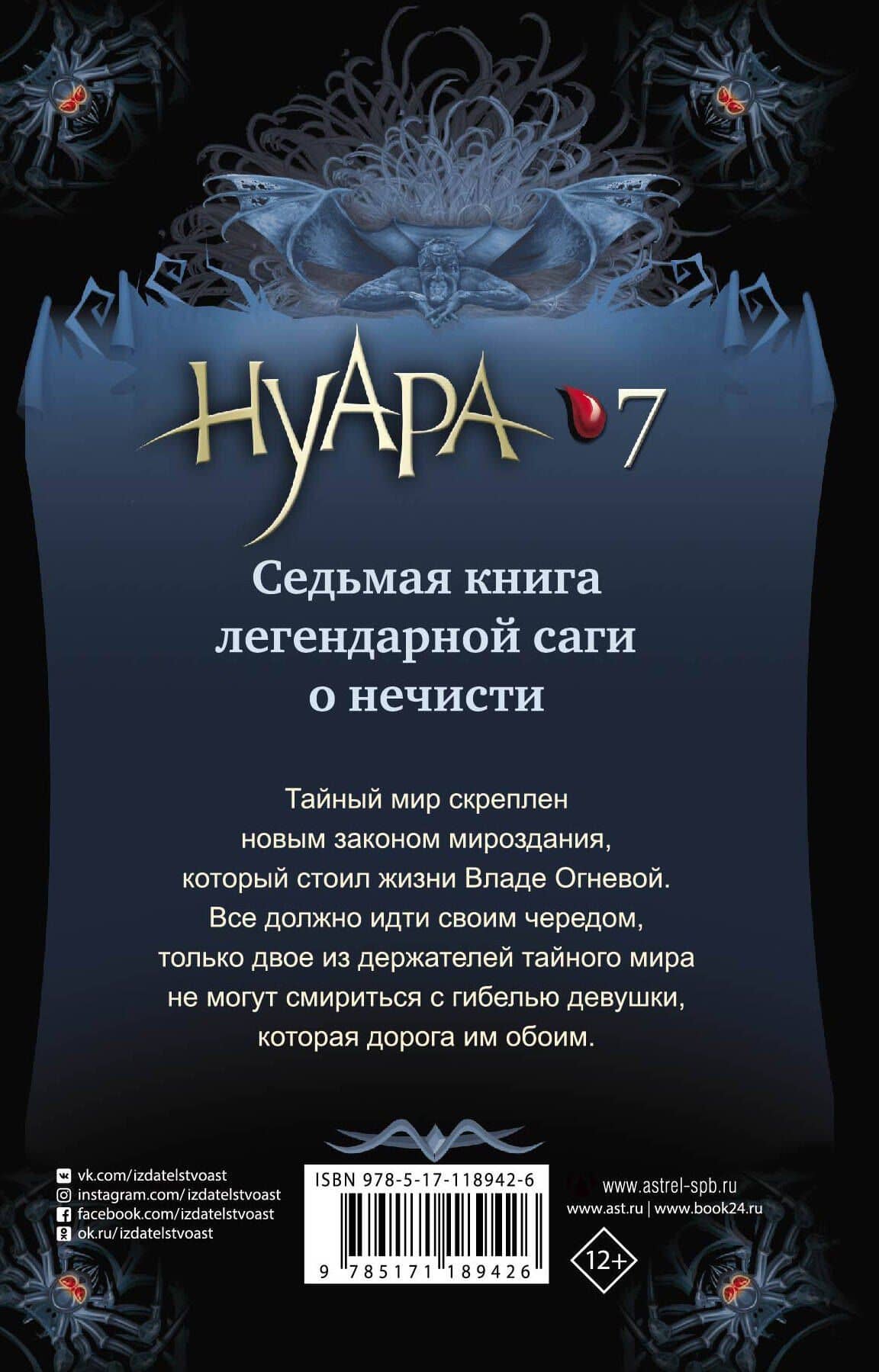 Влада. Время Теней — Саша Готти (2)