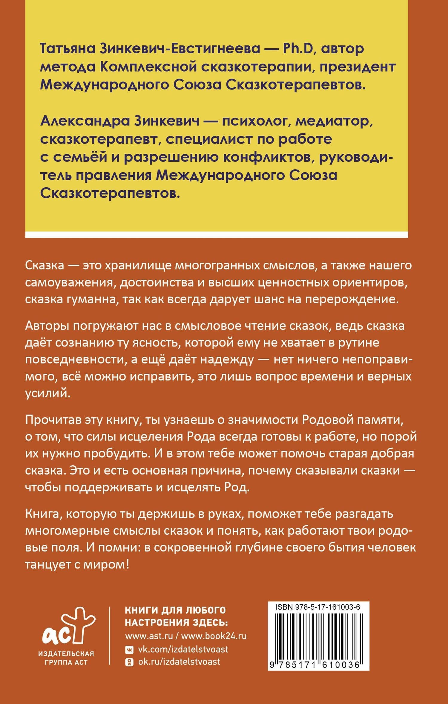 Танцующие с миром. Родовая память в твоей жизни — Александра Константиновна Зинкевич (2)