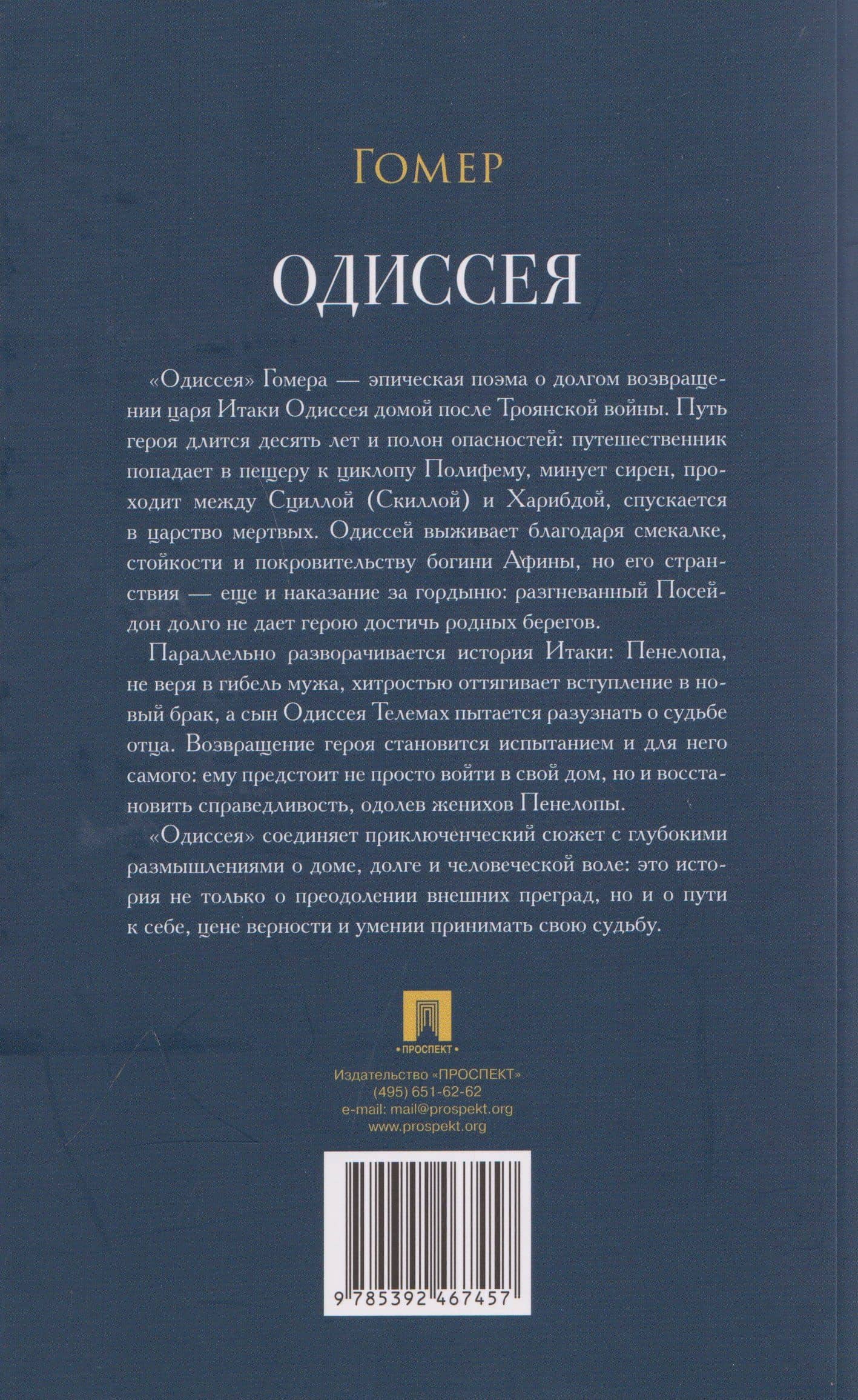 Одиссея. Поэма — Гомер (2)