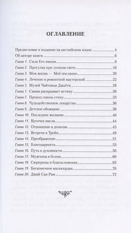 Саи - Вездесущий. Книга 2 — Гопал Айя Налини (2)