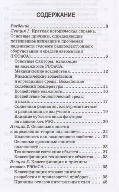 Надежность радиоэлектронного оборудования и средств автоматики. Учебное пособие для СПО — Николай Васильевич Калитенков (2)