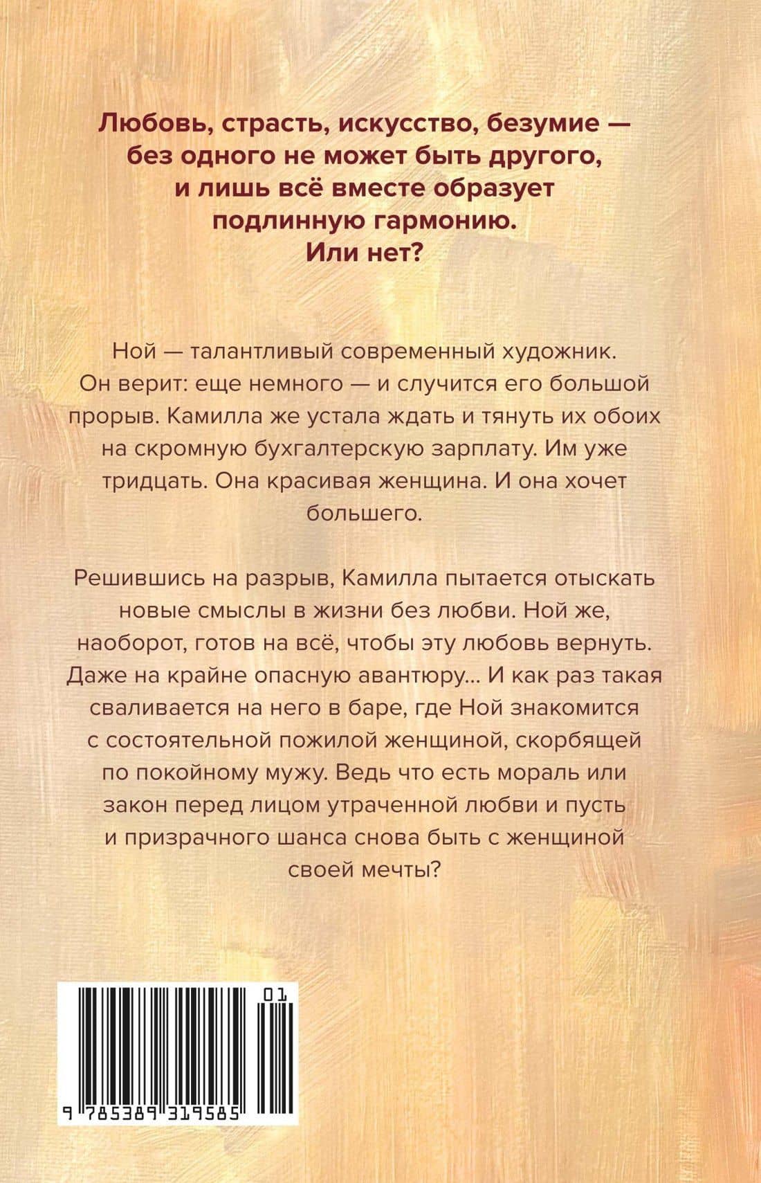 Любовь и ярость — Мартин Сутер (2)
