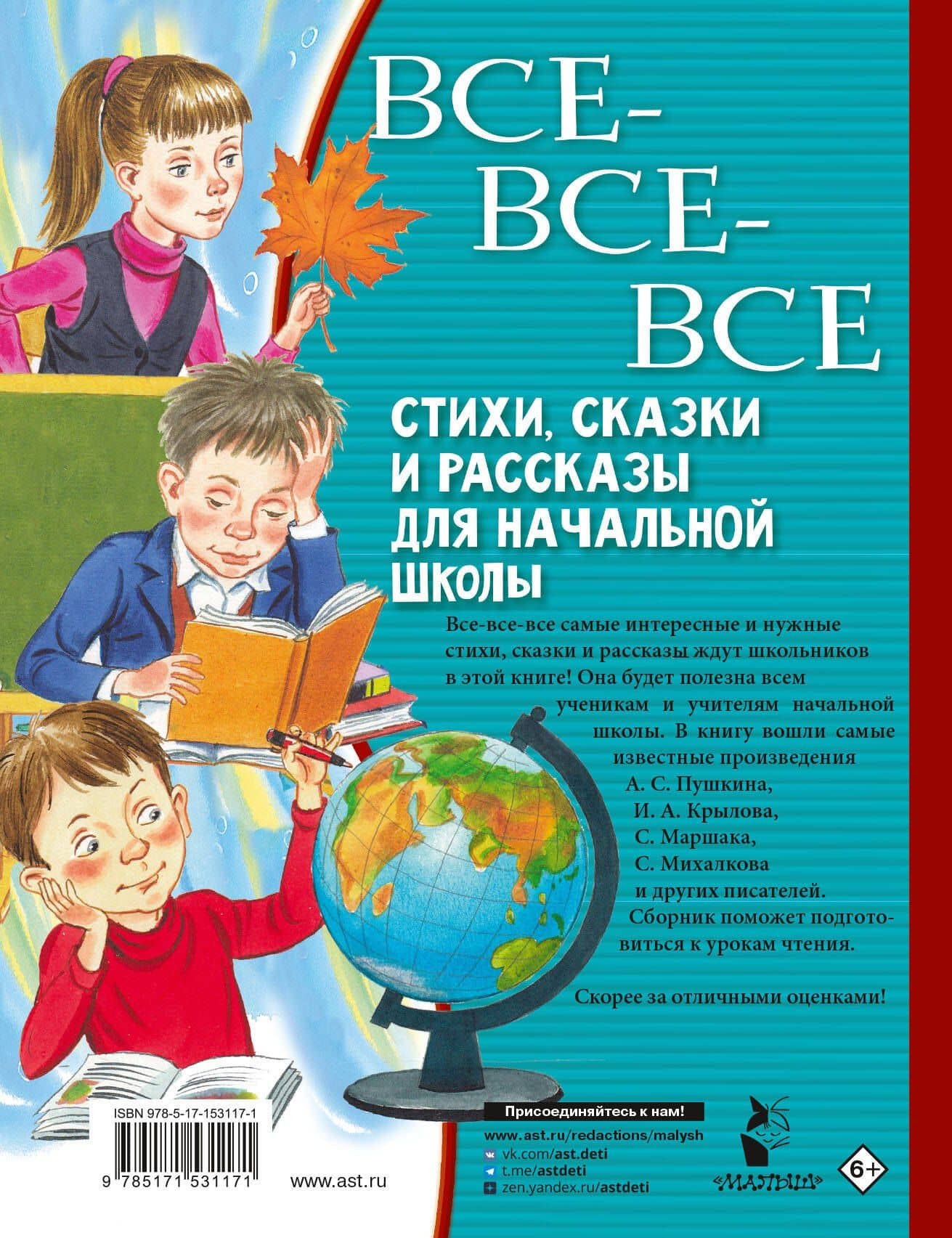 Все-все-все стихи, сказки и рассказы для начальной школы — Самуил Яковлевич Маршак (2)