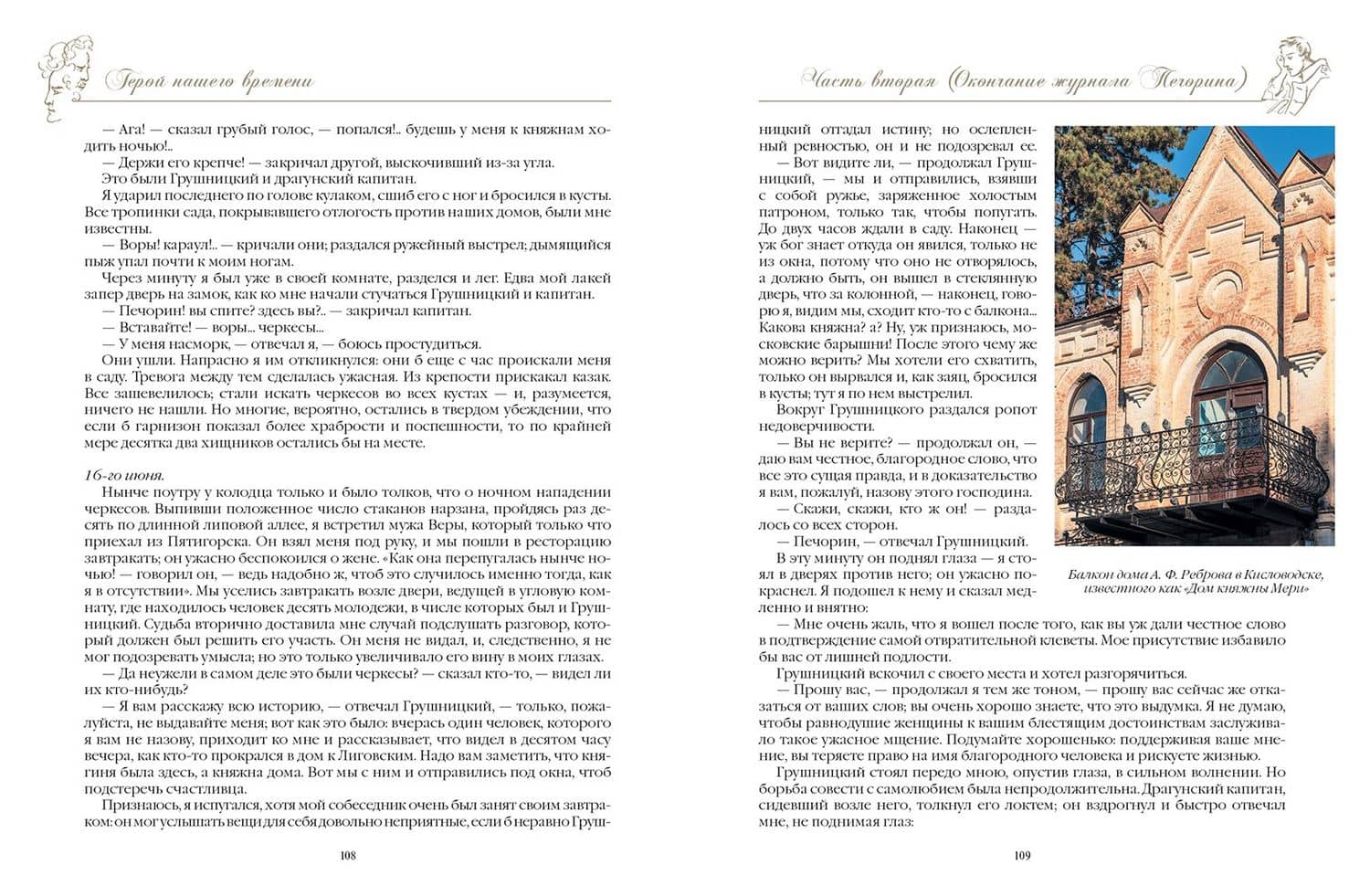 Герой нашего времени (с иллюстрациями, комментариями и статьёй В.Г. Белинского) — Михаил Юрьевич Лермонтов (3)