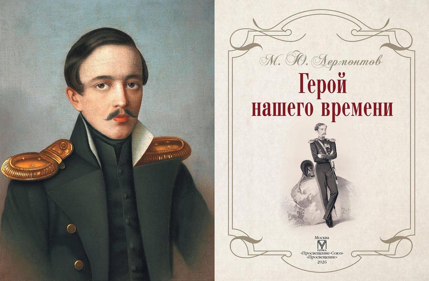 Герой нашего времени (с иллюстрациями, комментариями и статьёй В.Г. Белинского) — Михаил Юрьевич Лермонтов (2)