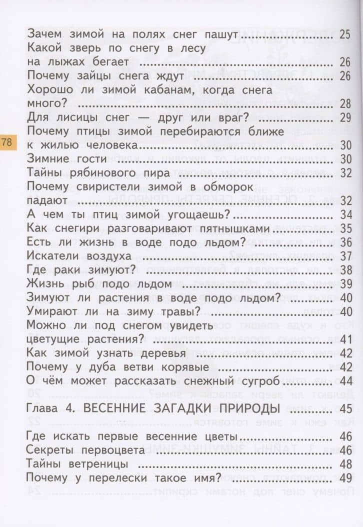 Окружающий мир. 1 класс. Хрестоматия — Ольга Нестеровна Федотова (3)
