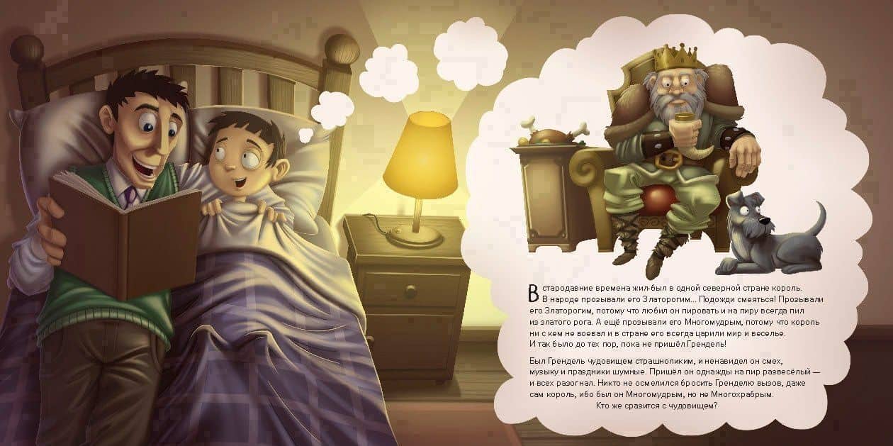 Беовульф – победитель чудовищ — Оккли Грэхем (2)