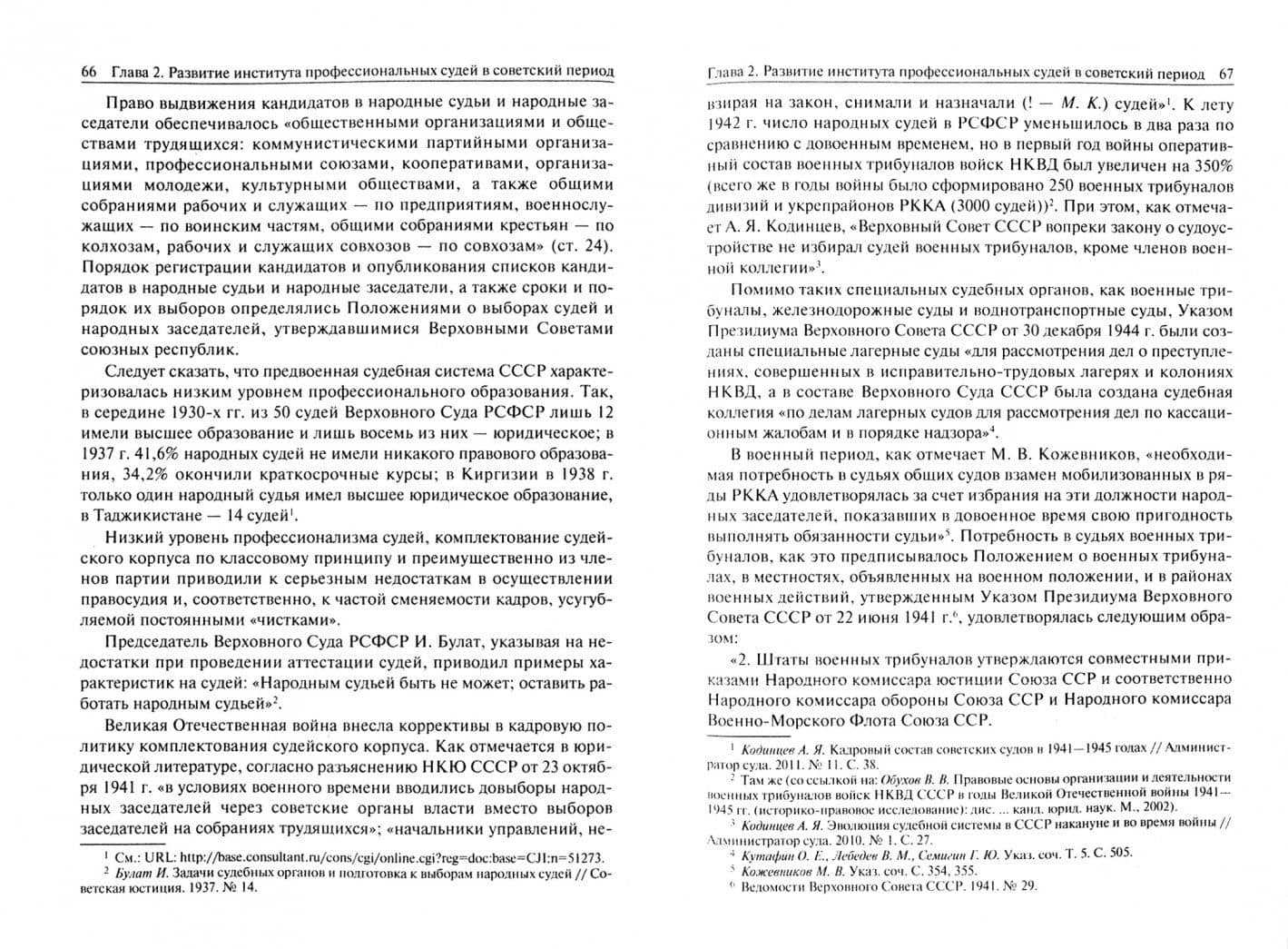 Судейский корпус России. Совершенствование механизма формирования. Монография — Михаил Иванович Клеандров (2)