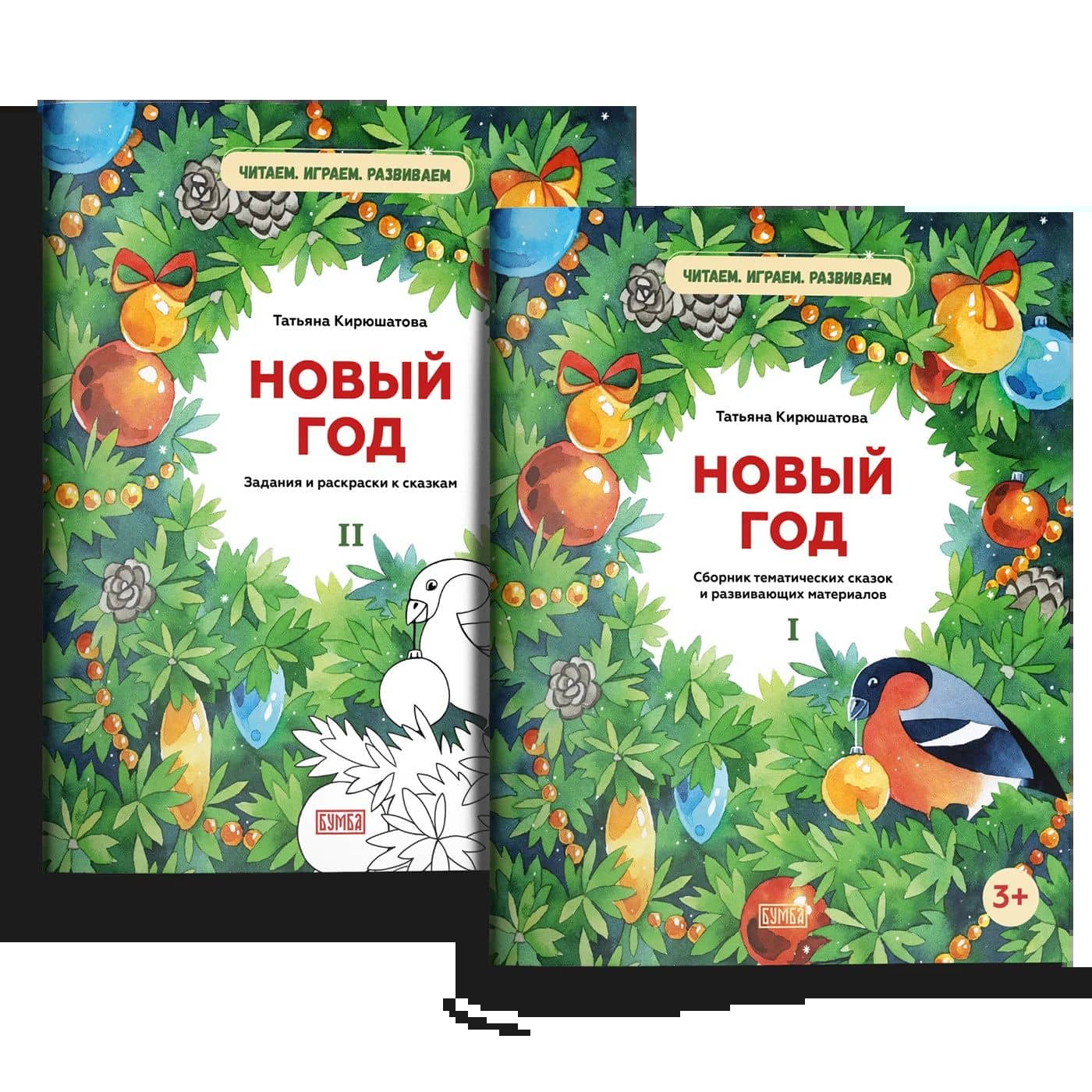 Комплект из двух брошюр "Новый год"