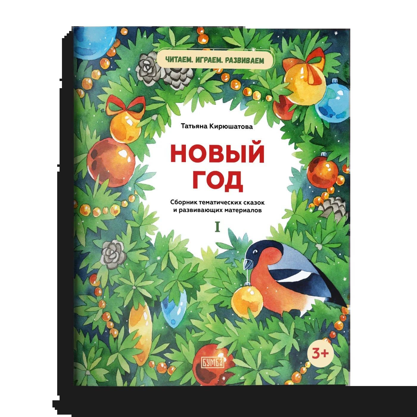Комплект из двух брошюр "Новый год" (2)