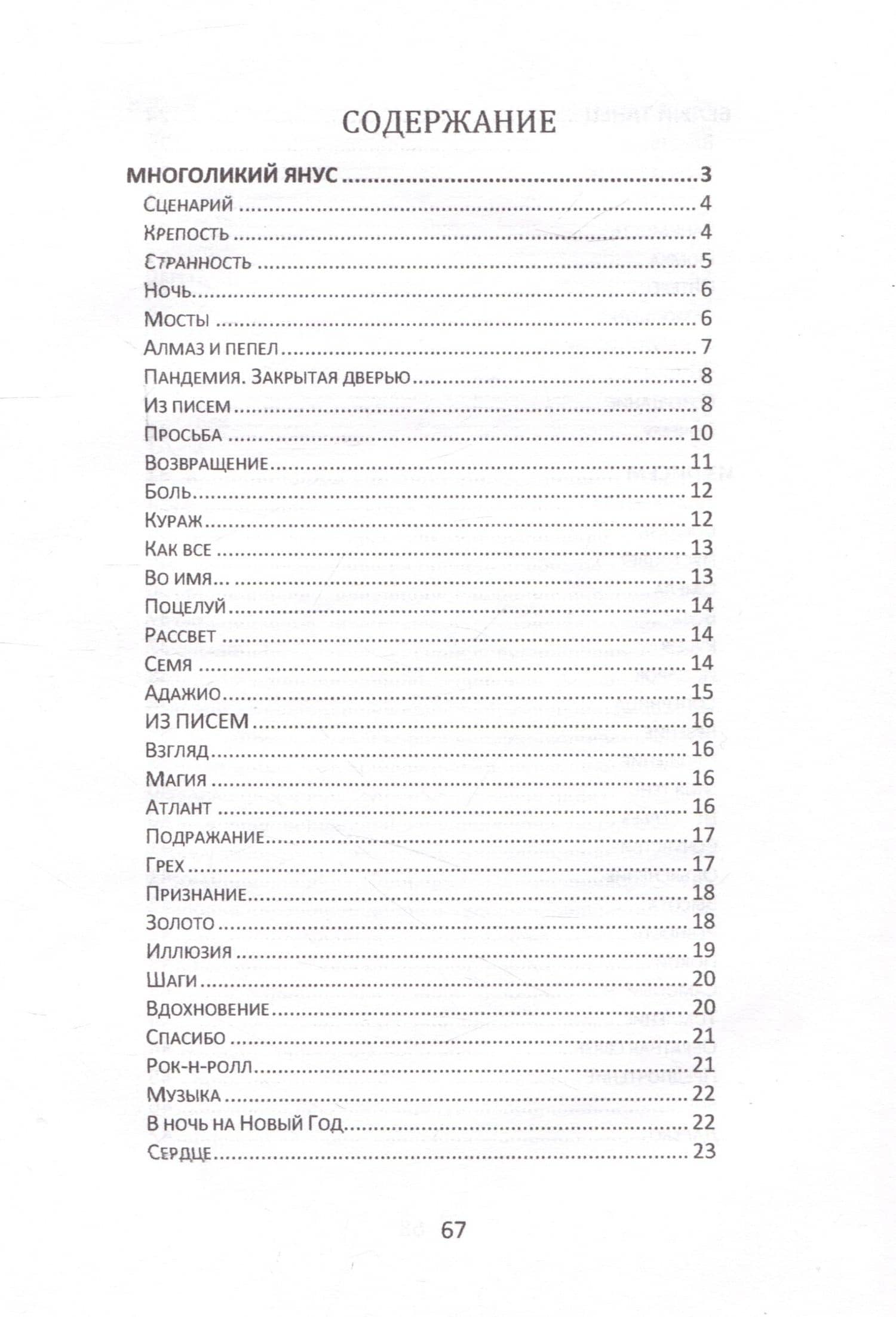 Дары. Сборник стихов — Лариса Рябцева (3)