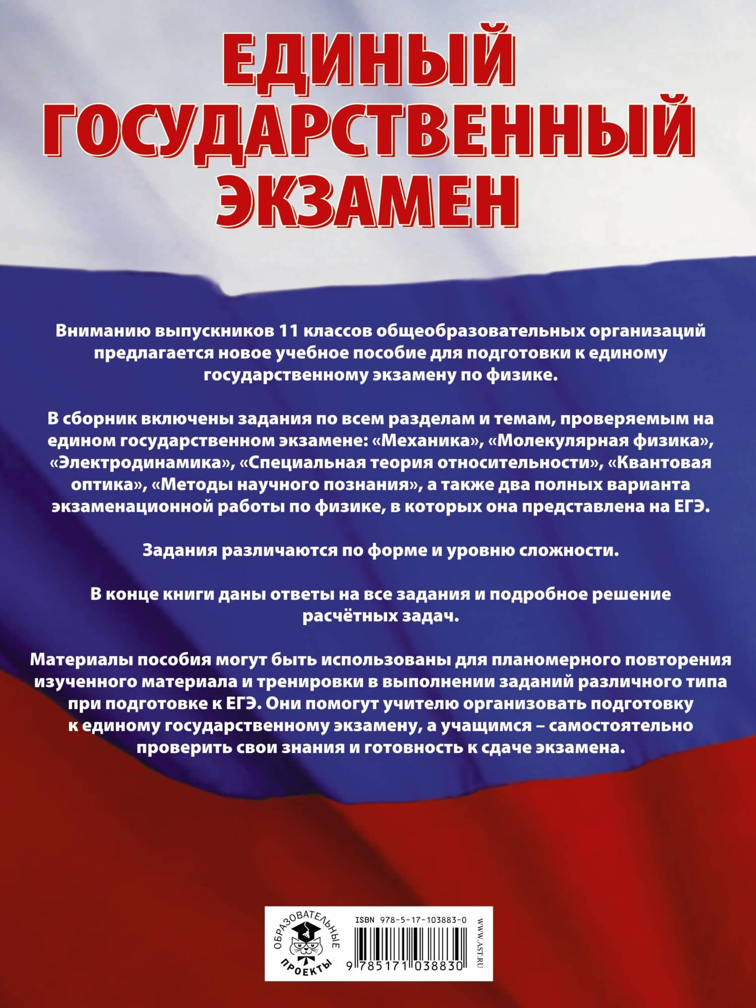 Физика. Большой сборник тематических заданий для подготовки к единому государственному экзамену — Наталия Сергеевна Пурышева (2)