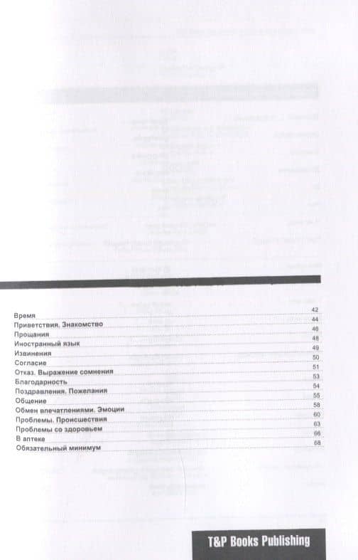 Разговорник грузинский. Самые нужные фразы + мини-словарь 250 слов — Андрей Михайлович Таранов (3)