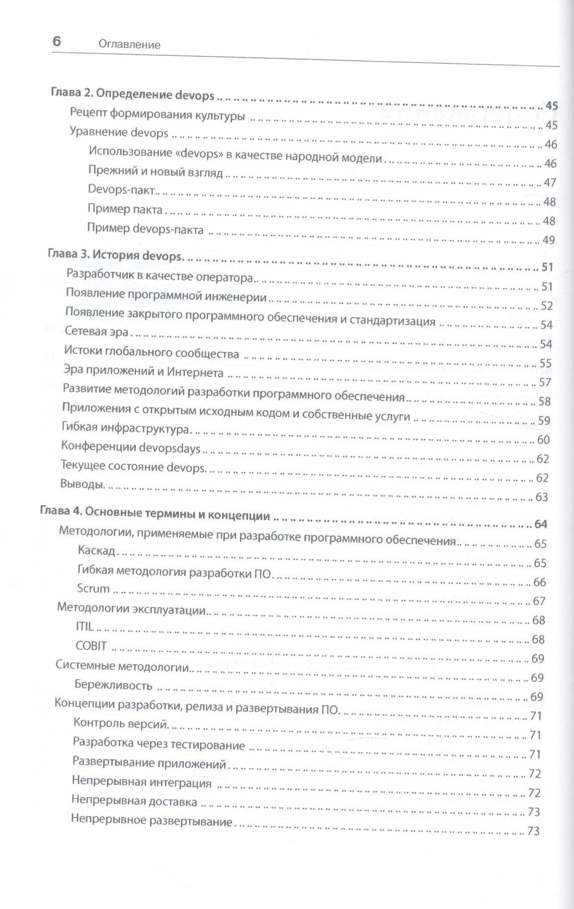 Философия DevOps. Искусство управления IT — Кэтрин Дэниелс (3)