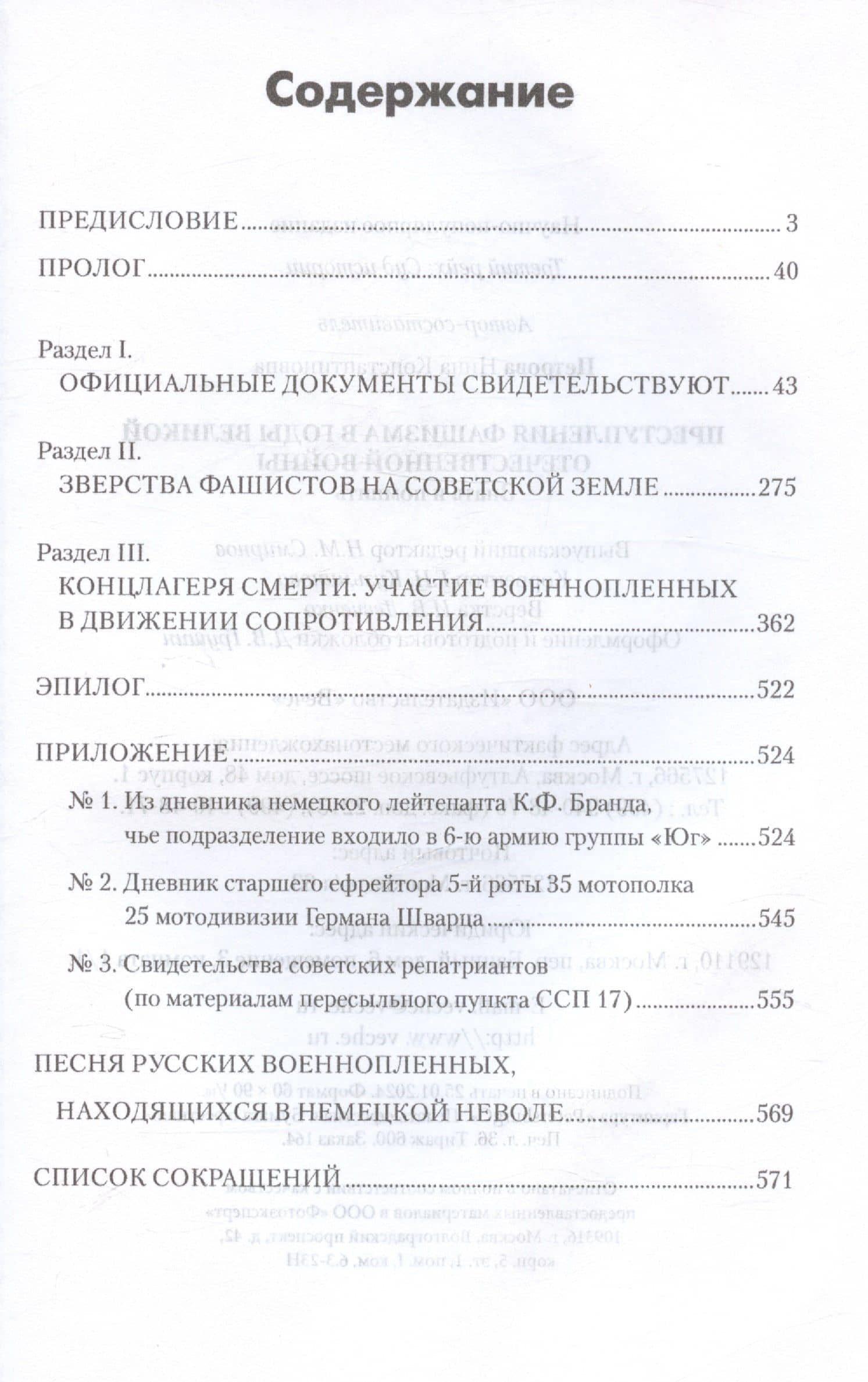 Преступления фашизма в годы Великой Отечественной войны. Знать и помнить — Нина Константиновна Петрова (3)