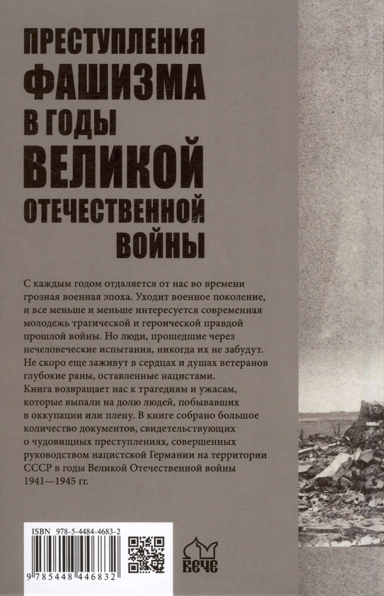 Преступления фашизма в годы Великой Отечественной войны. Знать и помнить — Нина Константиновна Петрова (2)