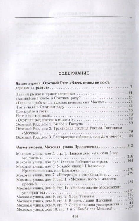 Охотный Ряд и Моховая. Прогулки под стенами Кремля — Александр Анатольевич Васькин (2)