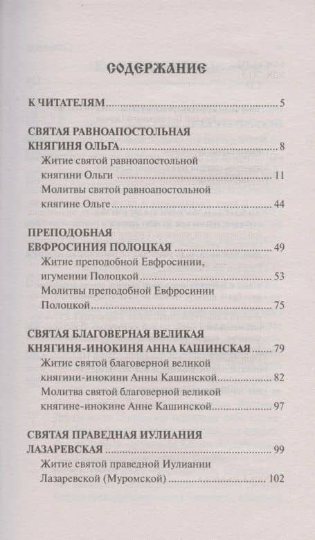 Святые покровительницы женщин (2)