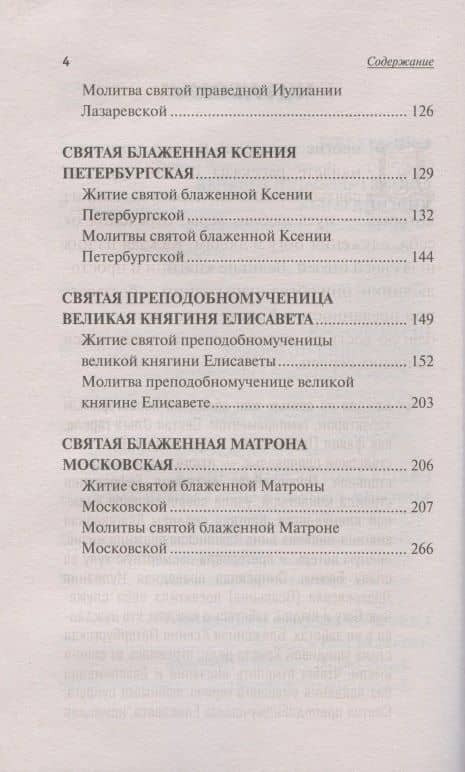 Святые покровительницы женщин (3)