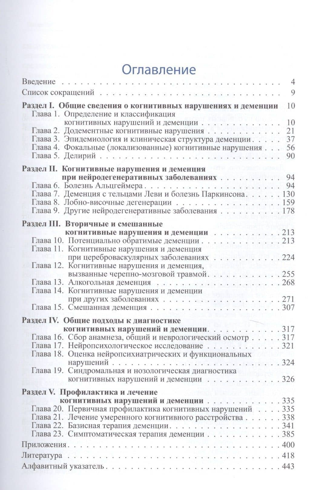 Диагностика и лечение когнитивных нарушений и деменции в клинической практике — Олег Семенович Левин (2)