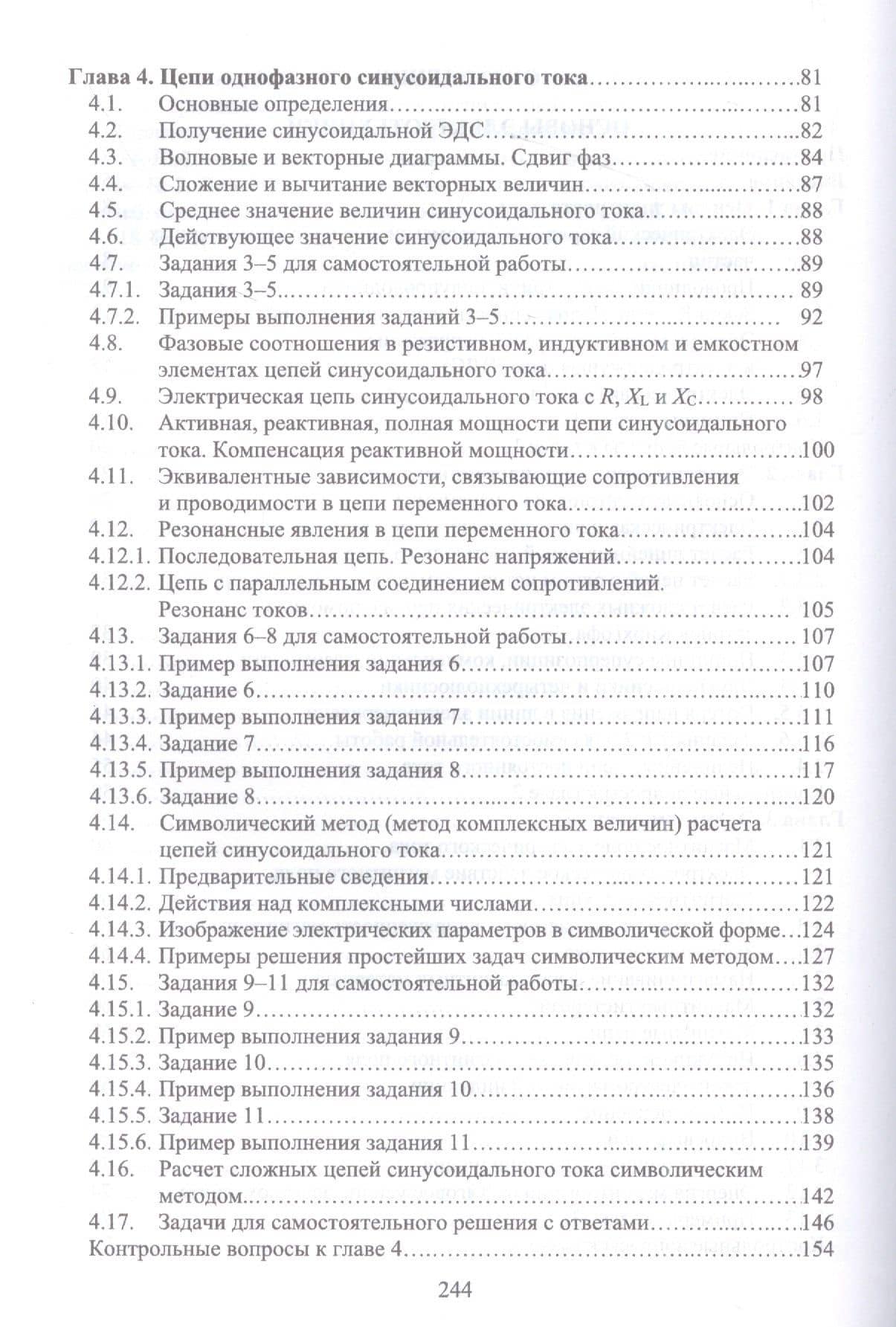 Основы электротехники и электроснабжения предприятий лесного комплекса. Основы электротехники. Учебник для вузов, 3-е изд. — Георгий Иванович Кольниченко (3)