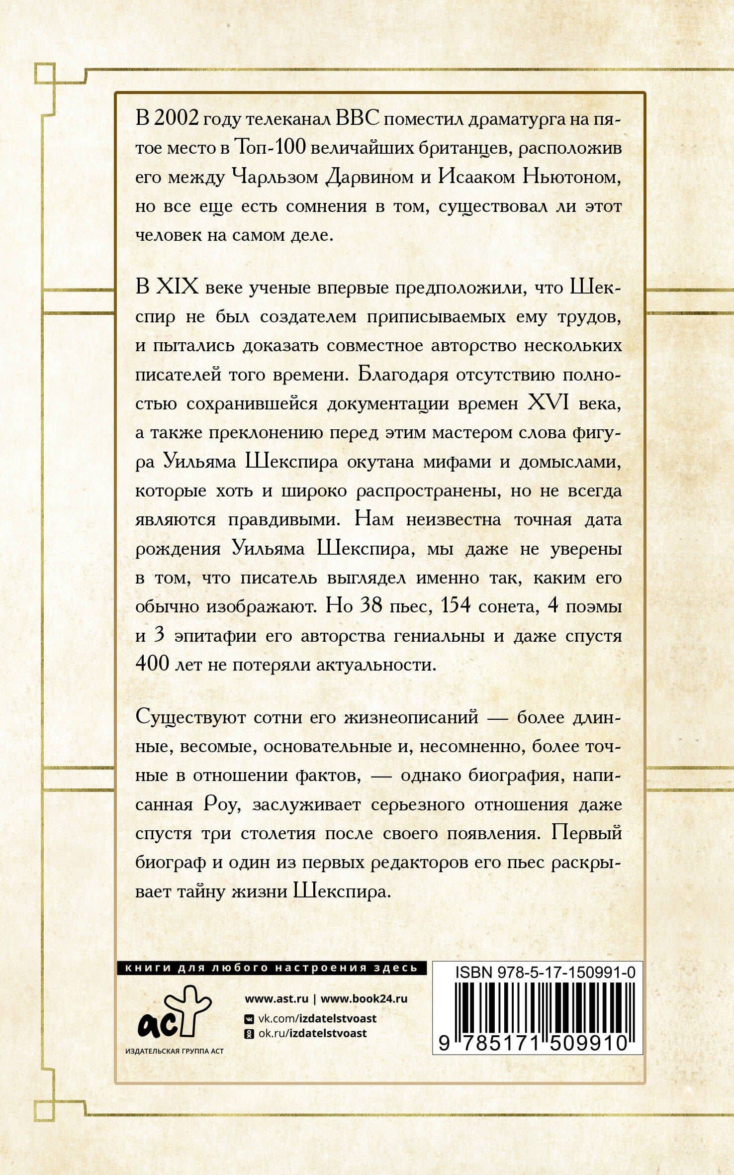 Загадочный Шекспир — Николас Роу (2)