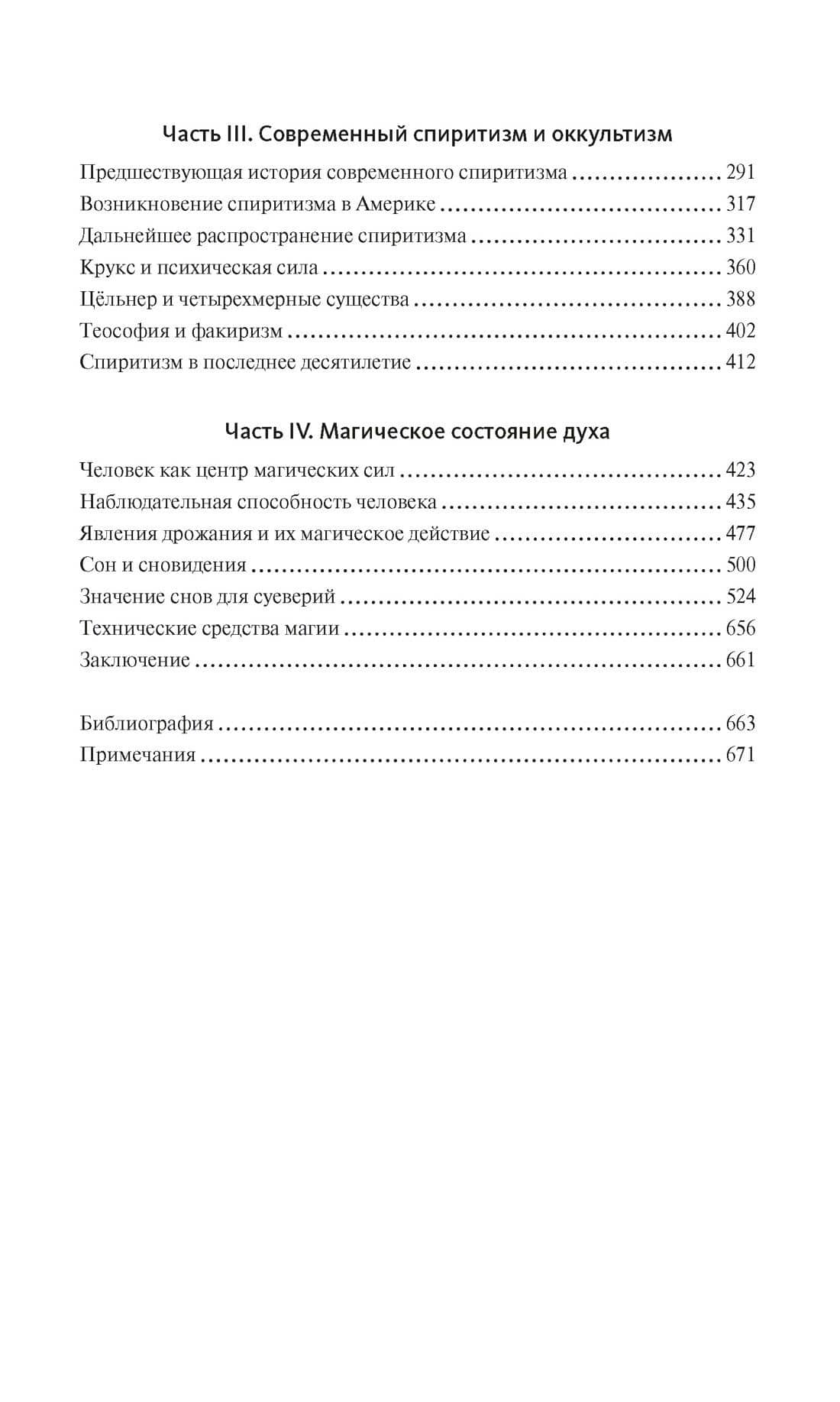 История магии и суеверий. От древности до начала XX века — Альфред Леман (2)