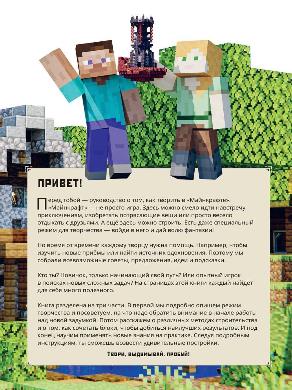 Minecraft. В режиме творчества. Первое знакомство. (3)