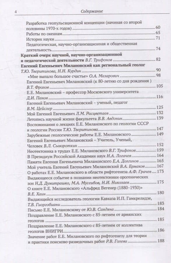 Евгений Евгеньевич Милановский. Геологу нужна вся земля (3)