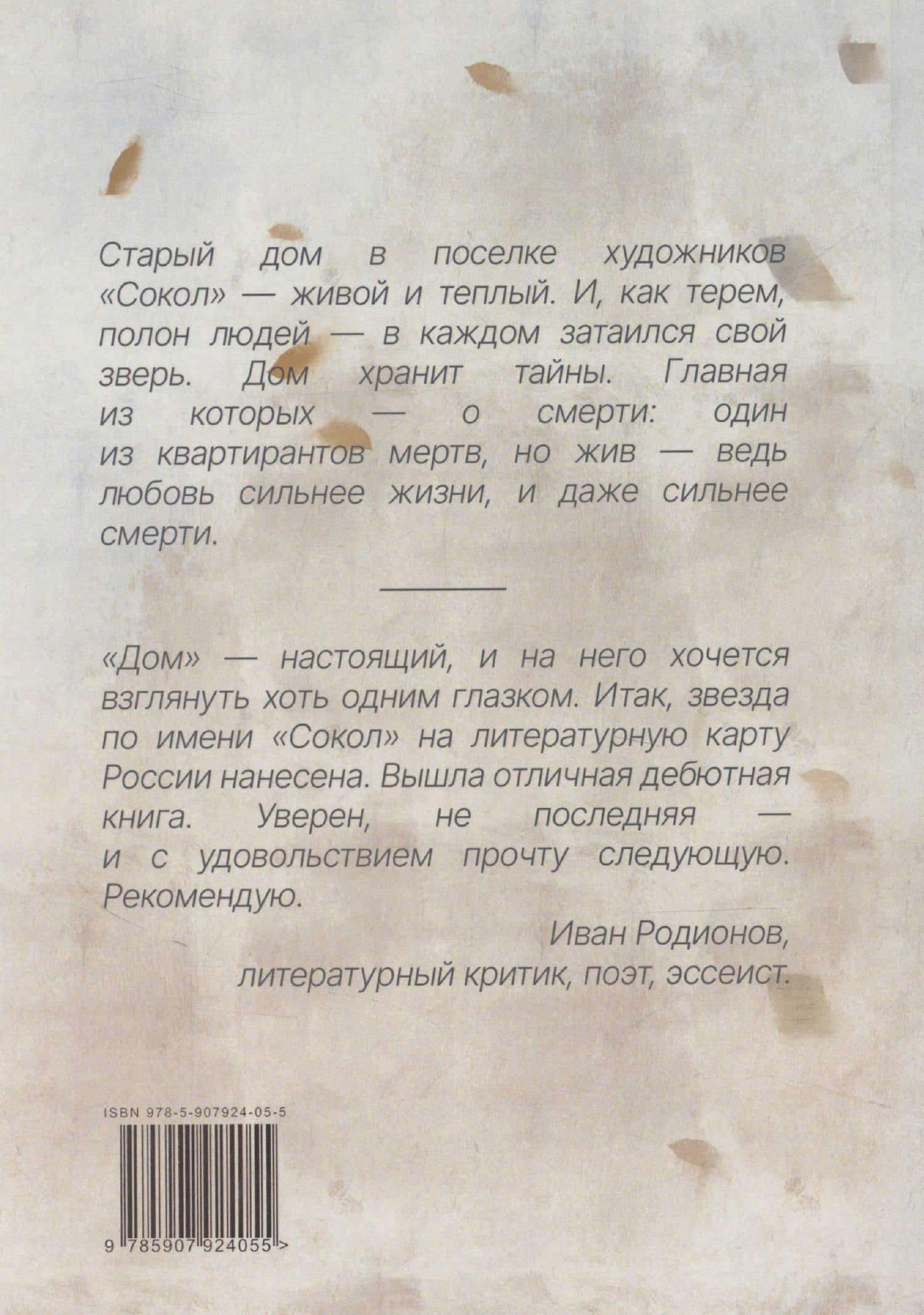 Здравствуй, дом: роман — Роза Поланская (2)