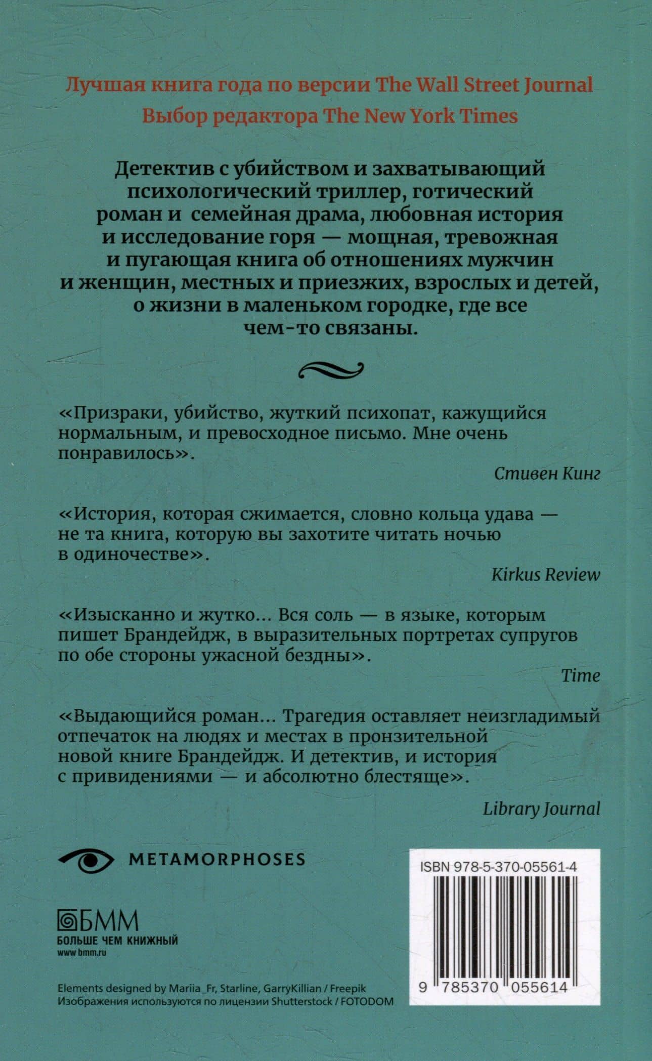 Увиденное и услышанное — Элизабет Брандейдж (2)